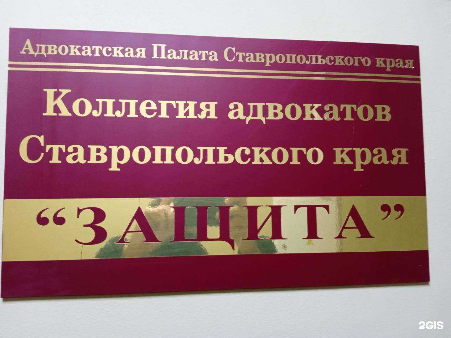 Отзывы на компанию Защита в Ставрополе c фото