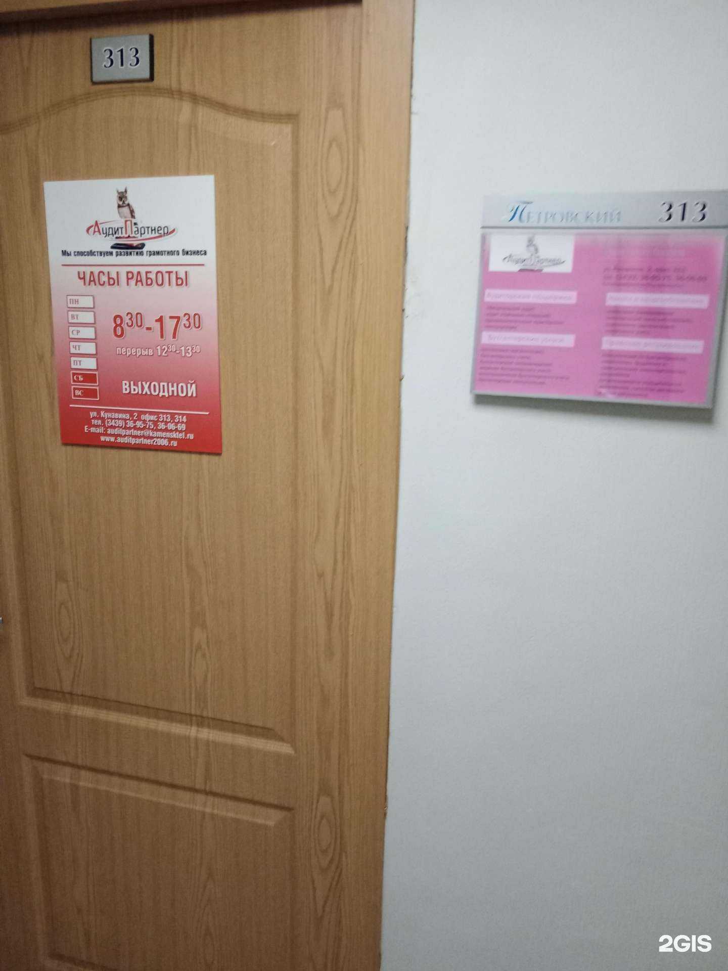 Отзывы на компанию АудитПартнер в г. Каменск-Уральский c фото