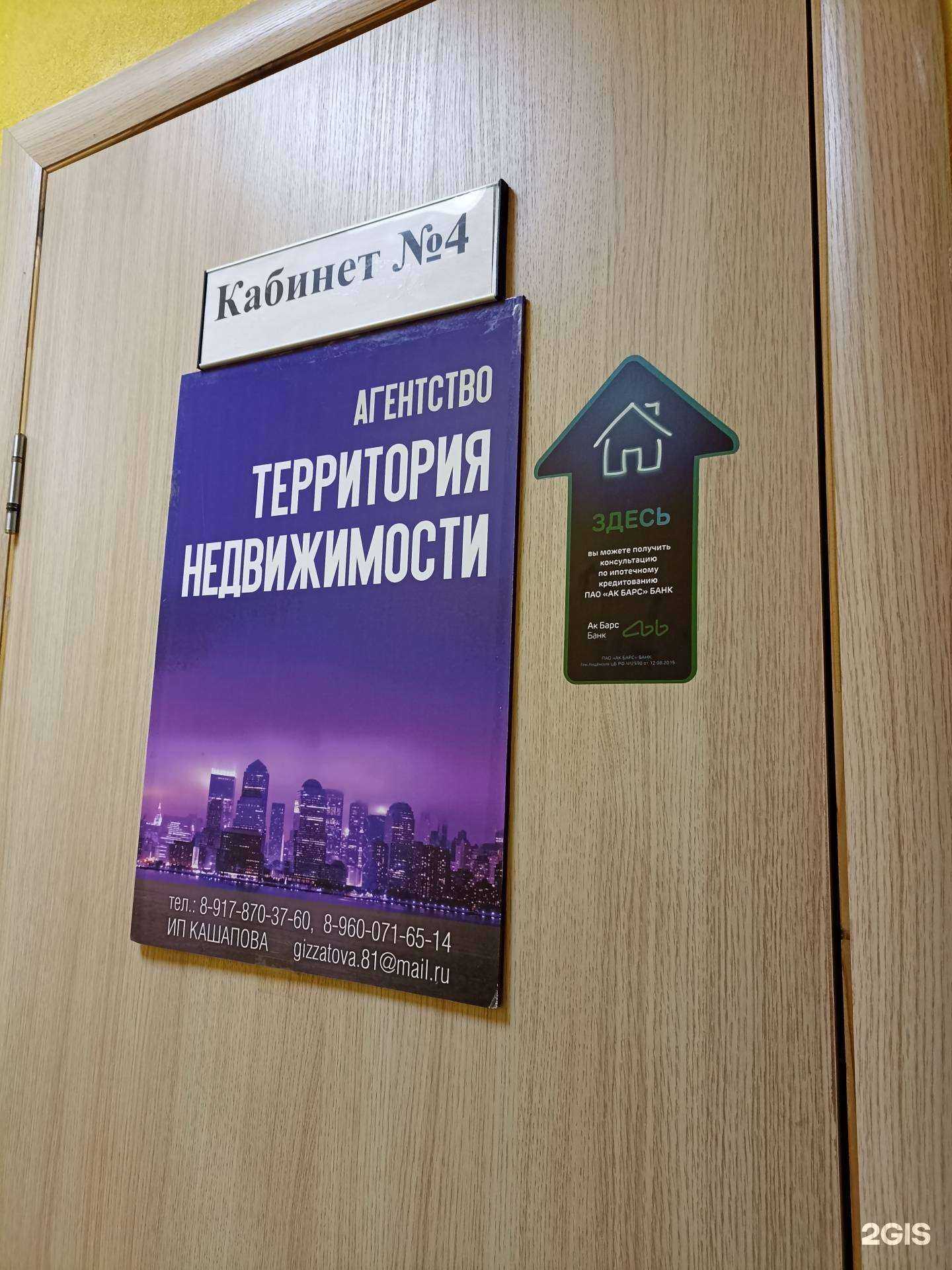 Отзывы на компанию Территория недвижимости в г. Елабуга c фото