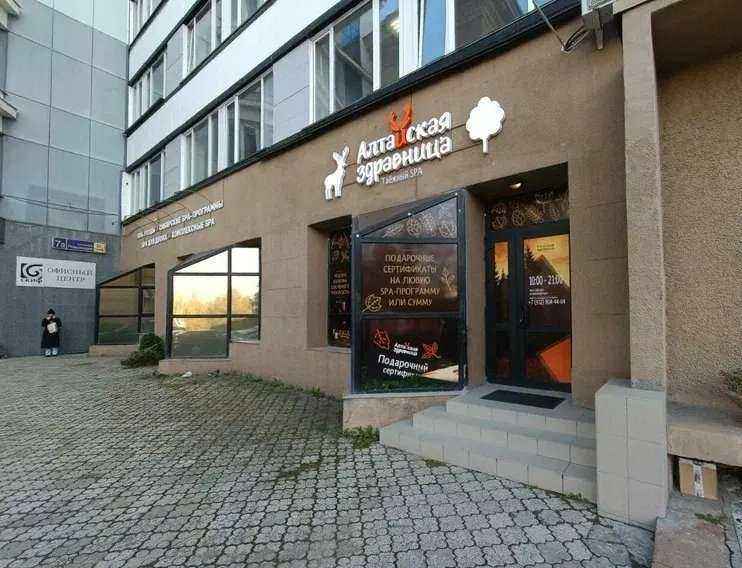 Отзывы на компанию Алтайская здравница в Челябинске c фото