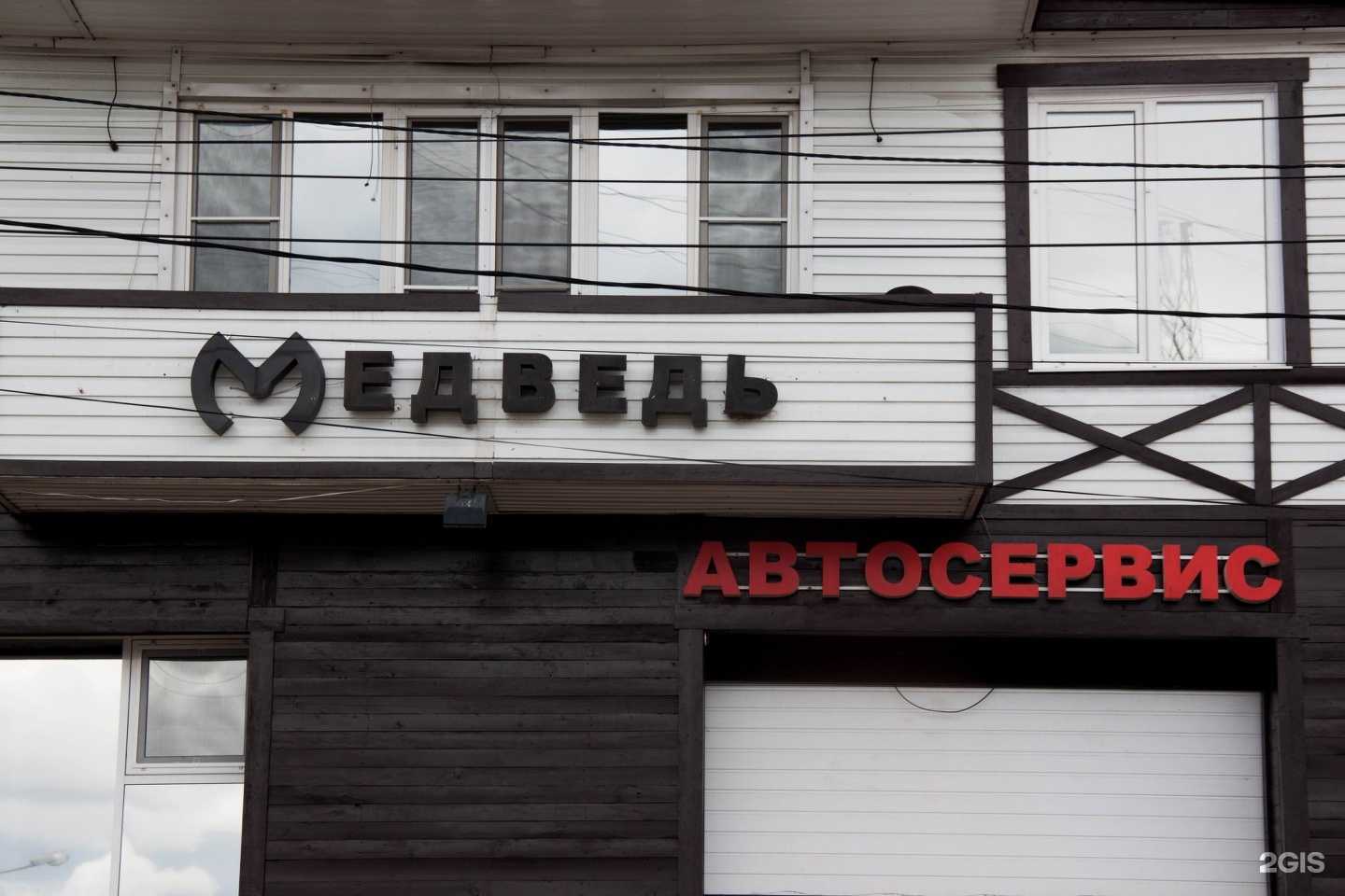 Отзывы на компанию Медведь в г. Чита c фото