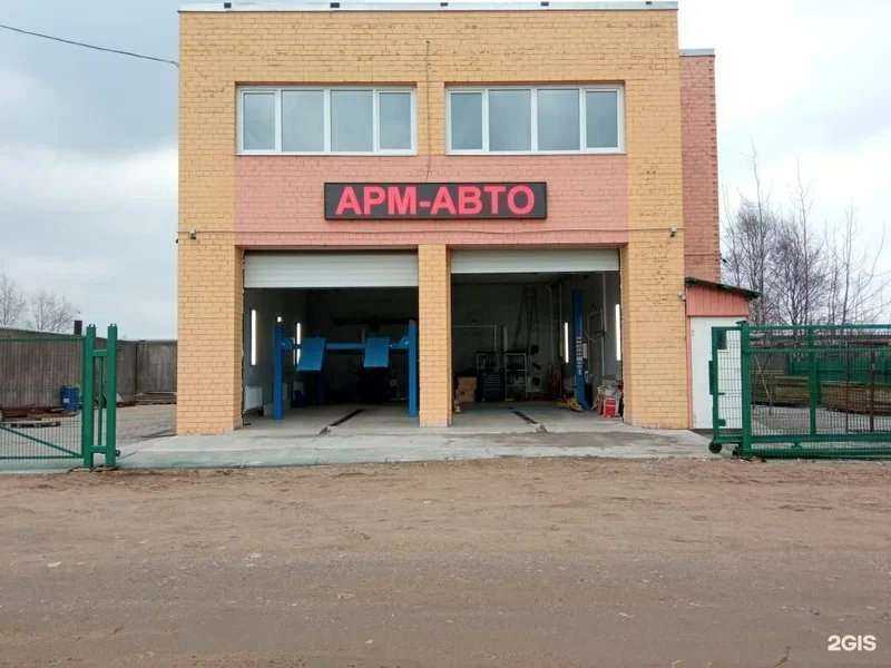 Отзывы на компанию Арм Авто в Череповце c фото