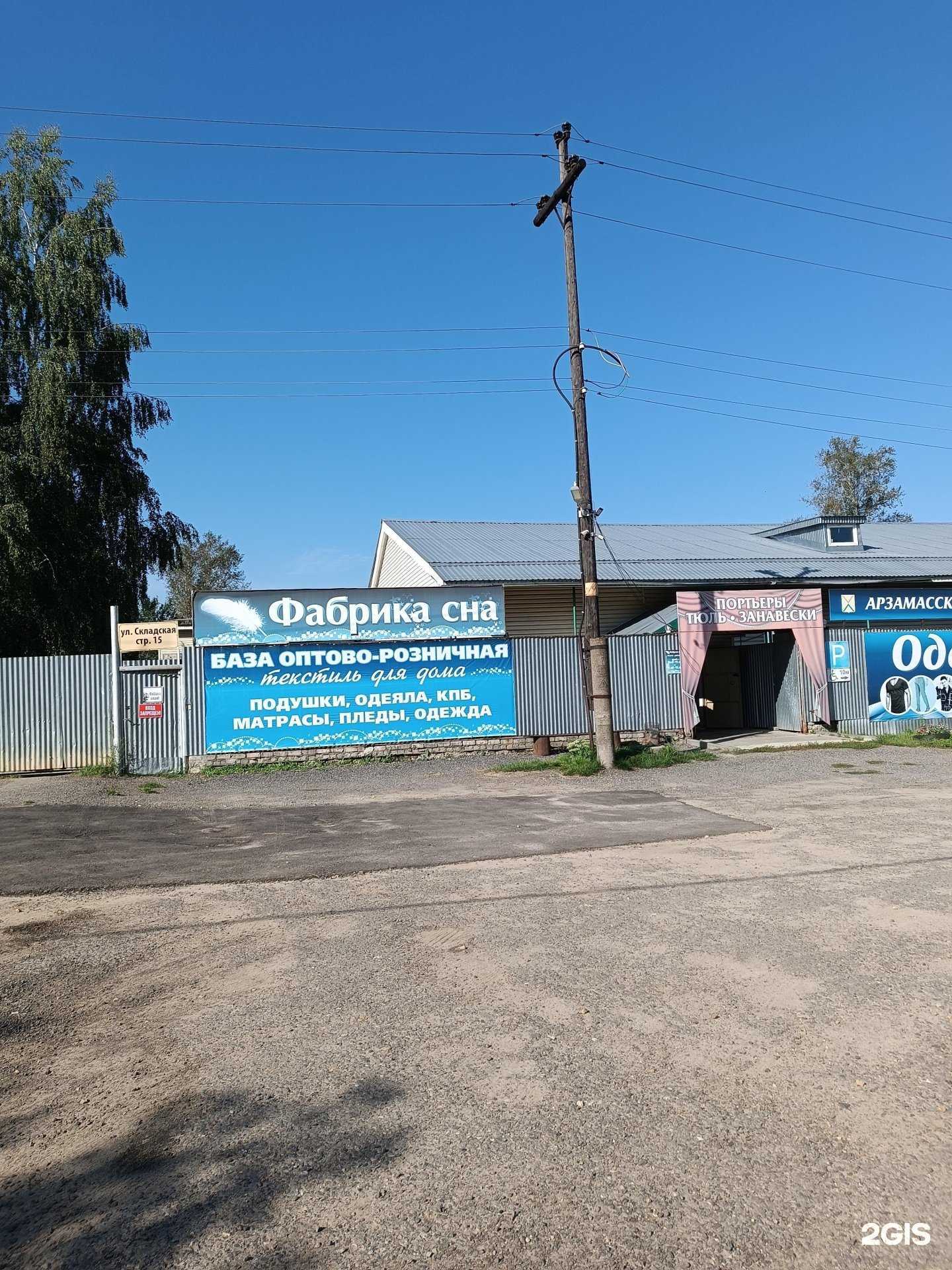 Отзывы на компанию Фабрика сна в г. Арзамас c фото