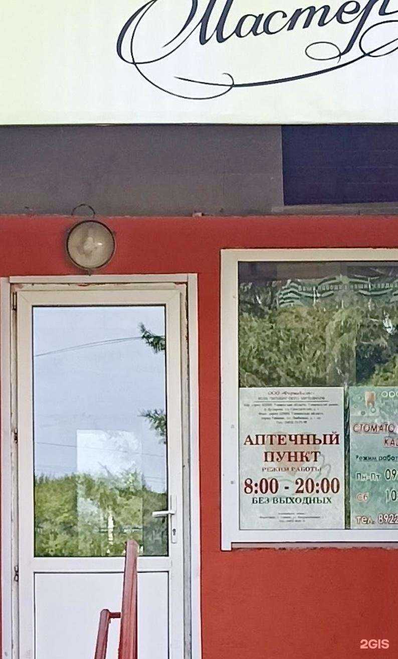 Отзывы на компанию Фармабазис в Тюмени c фото