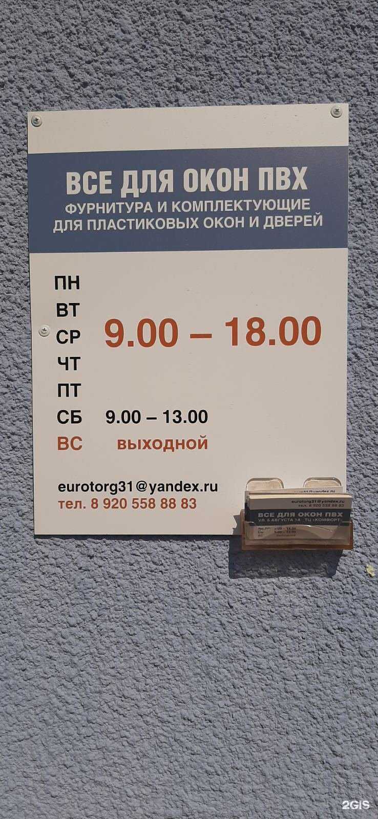 Отзывы на компанию Евроторг в г. Белгород c фото