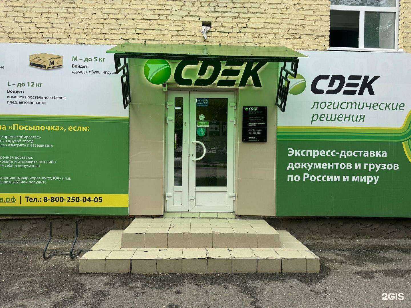 Отзывы на компанию CDEK в г. Сибай c фото