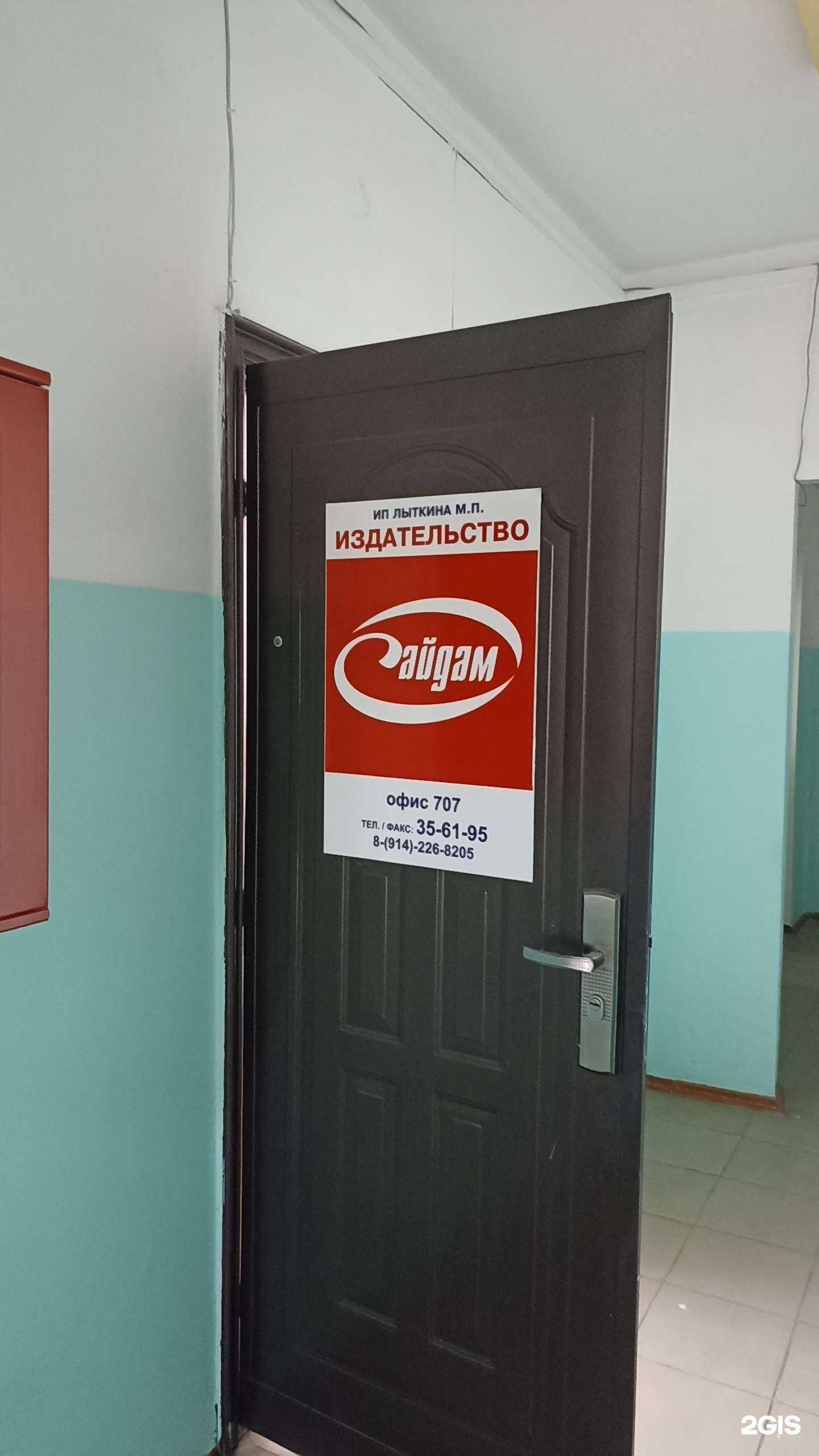 Отзывы на компанию Сайдам в Якутске c фото