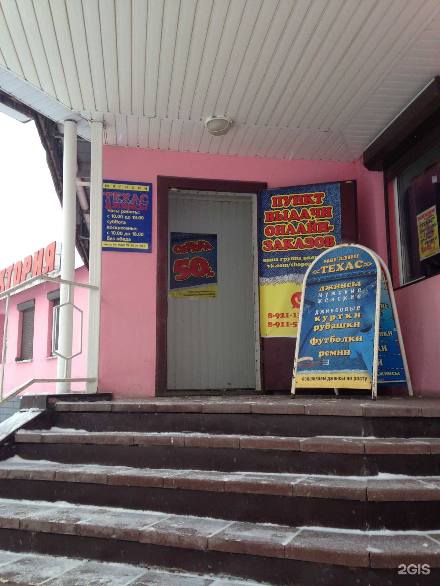 Отзывы на компанию Техас в Череповце c фото