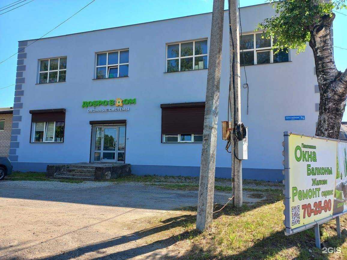 Отзывы на компанию Добро в дом в Пскове c фото