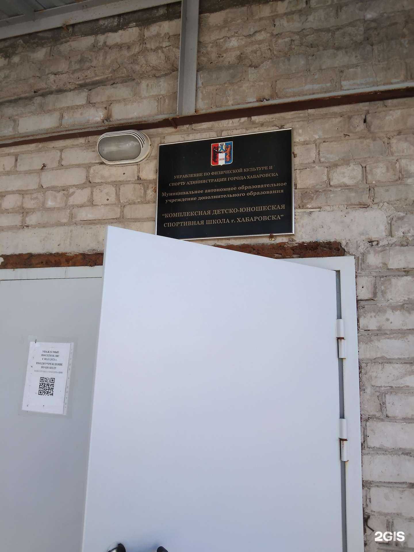 Отзывы на компанию Комплексная детско-юношеская спортивная школа в г. Хабаровск c фото