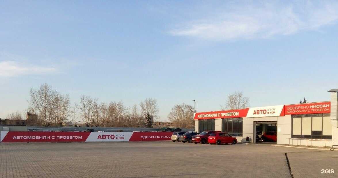 Отзывы на компанию Авто. Ком в г. Красноярск c фото