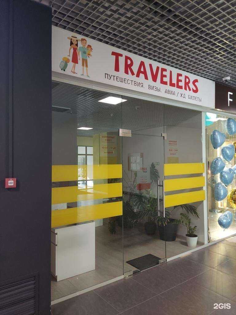 Отзывы на компанию Travelers в г. Челябинск c фото