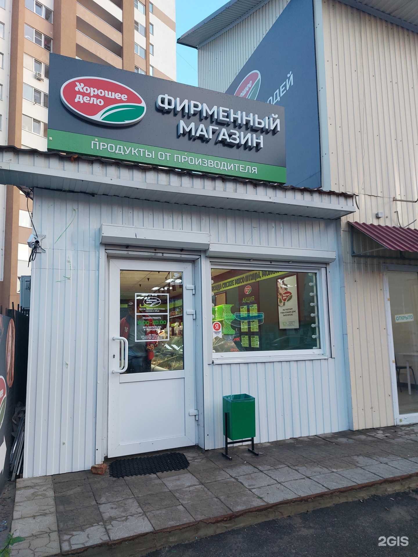 Отзывы на компанию Хорошее дело в г. Пенза c фото