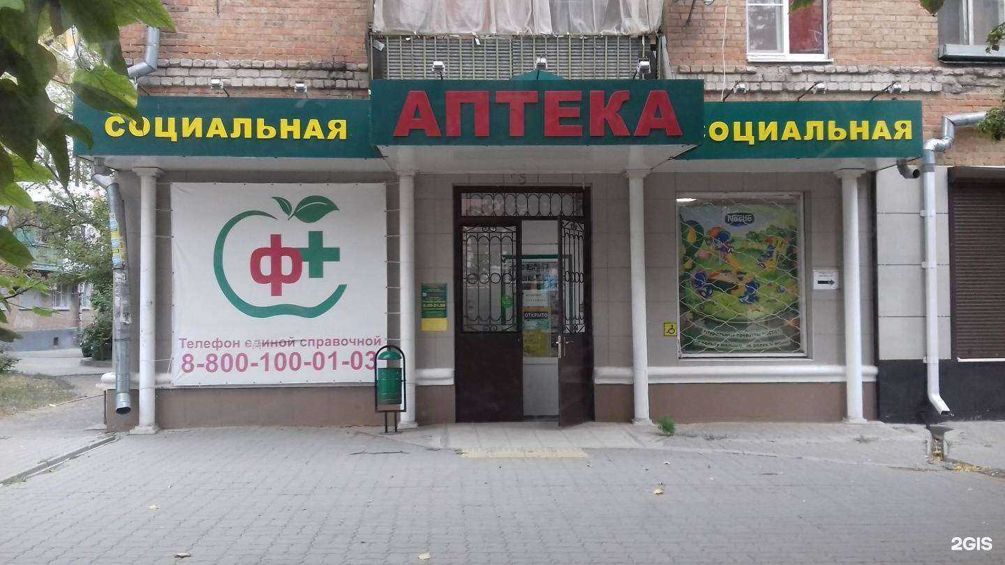 Отзывы на компанию Социальная Аптека в г. Ростов-на-Дону c фото