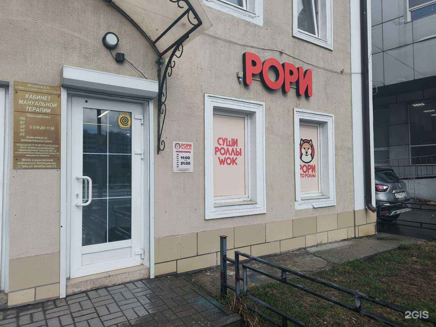 Отзывы на компанию Рори в г. Тула c фото