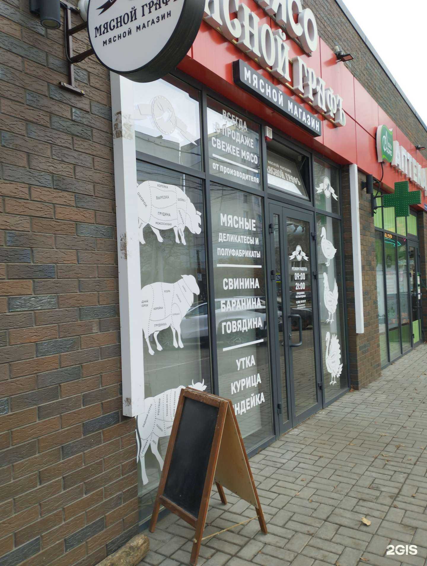 Отзывы на компанию Мясной графь в г. Ростов-на-Дону c фото