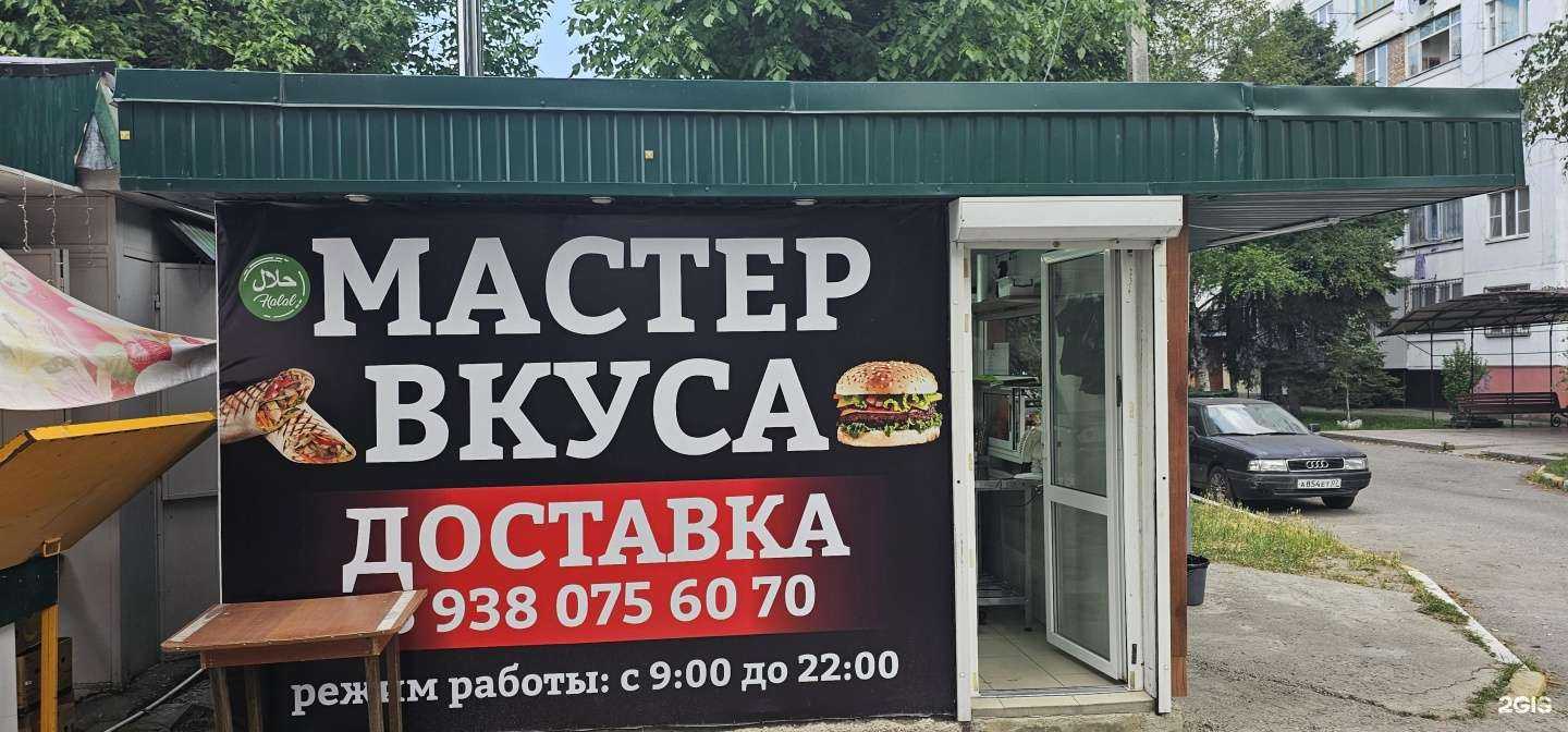 Отзывы на компанию Мастер вкуса в Нальчике c фото