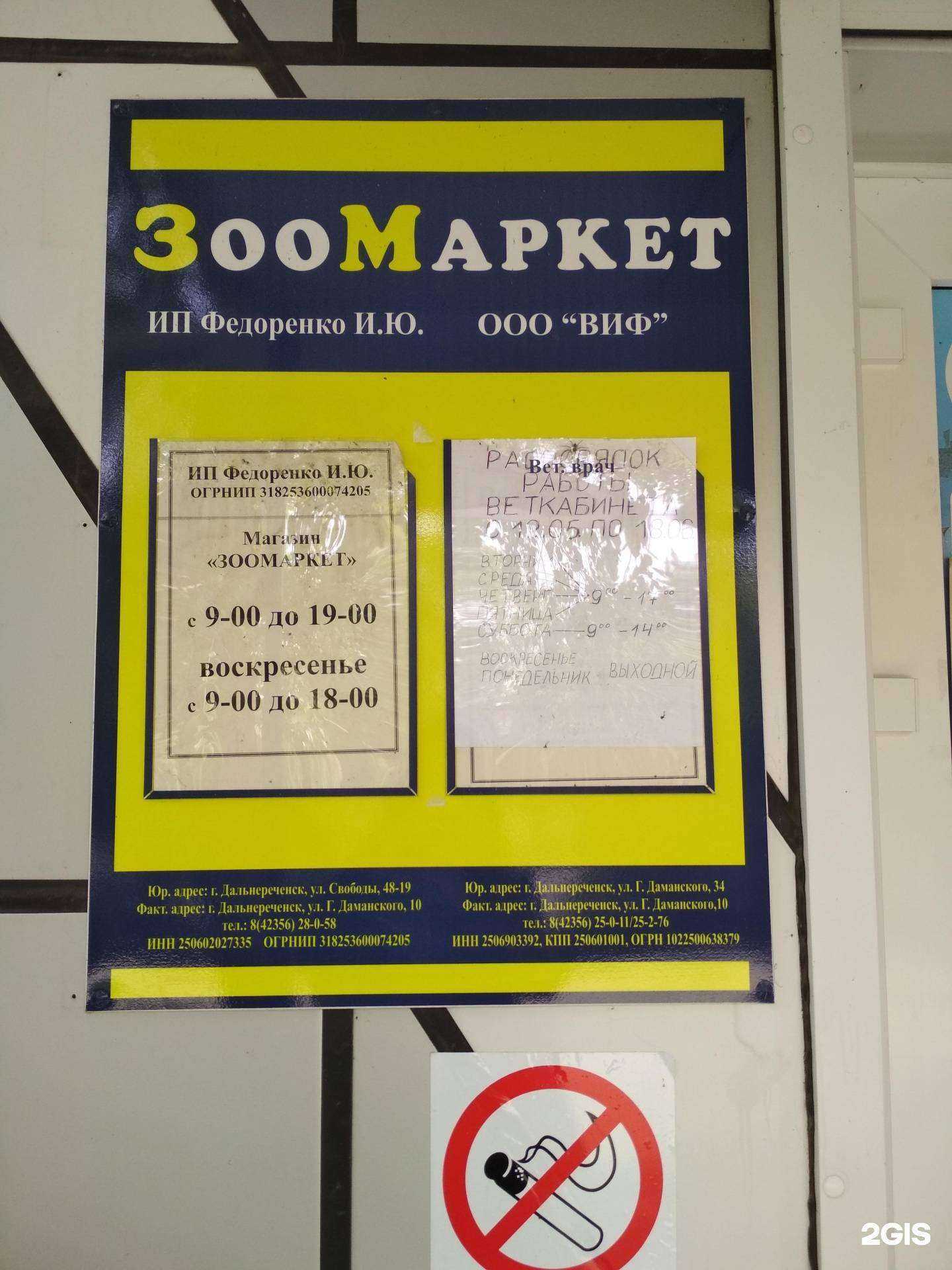 Отзывы на компанию Зоомаркет в Дальнереченске c фото