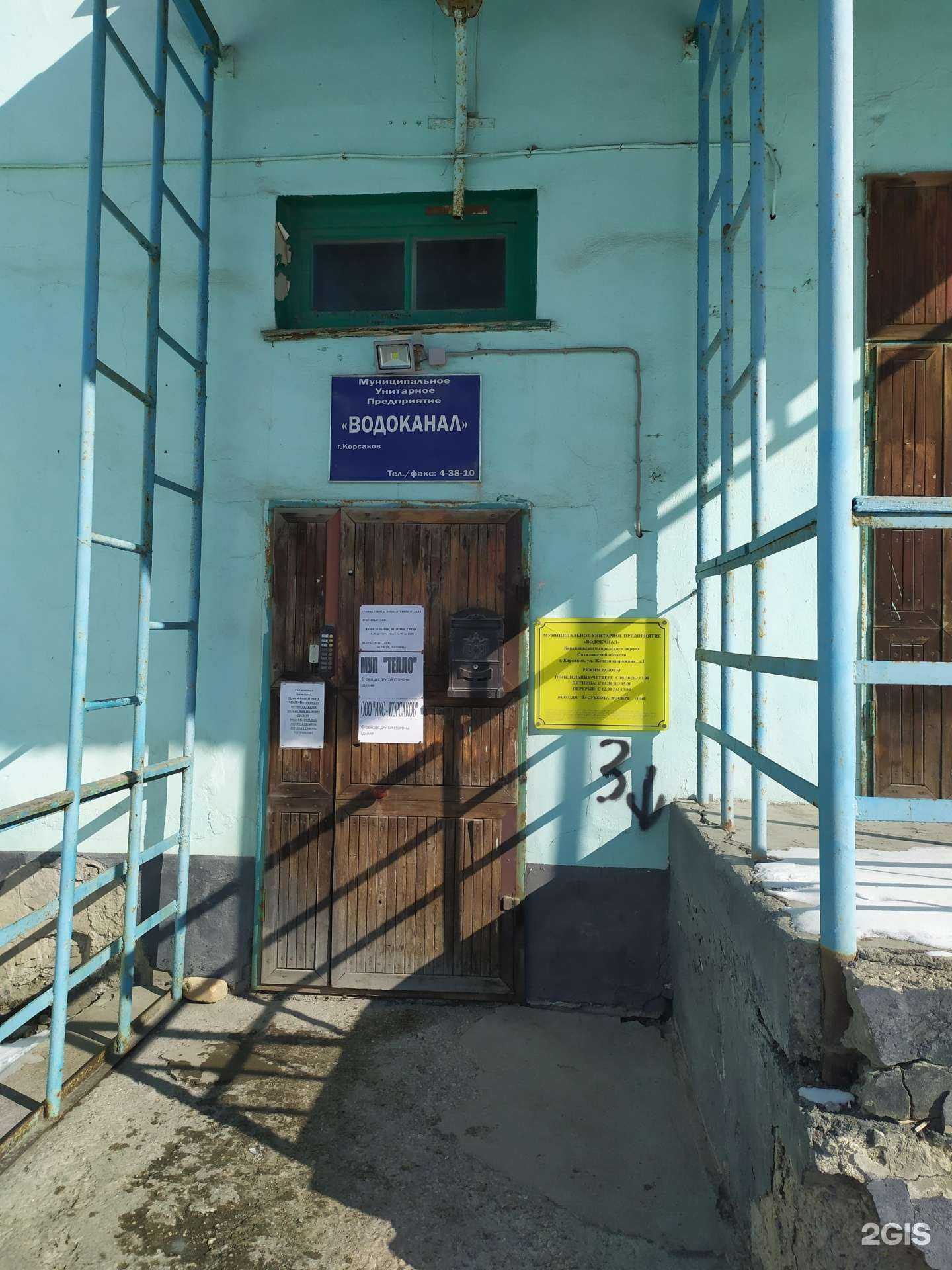 Отзывы на компанию Водоканал в Корсакове c фото