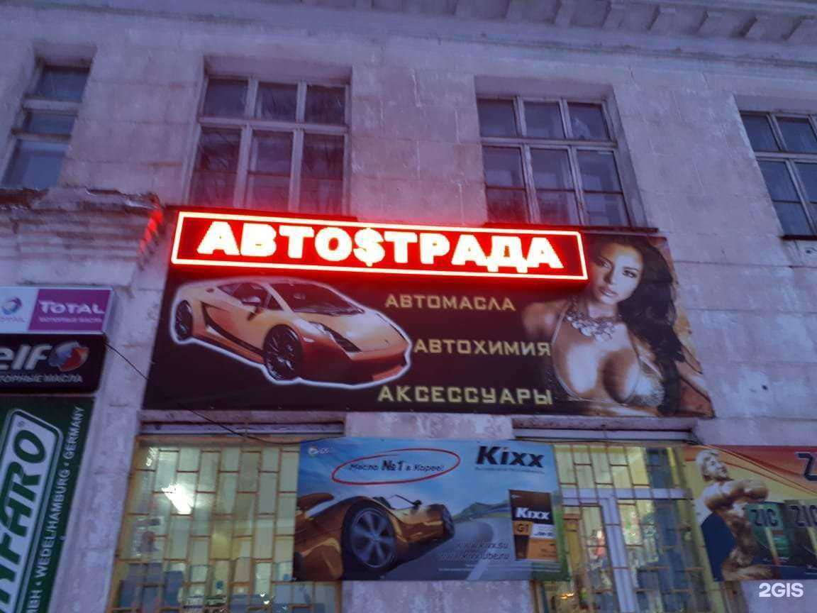 Отзывы на компанию Автострада в г. Ярцево c фото