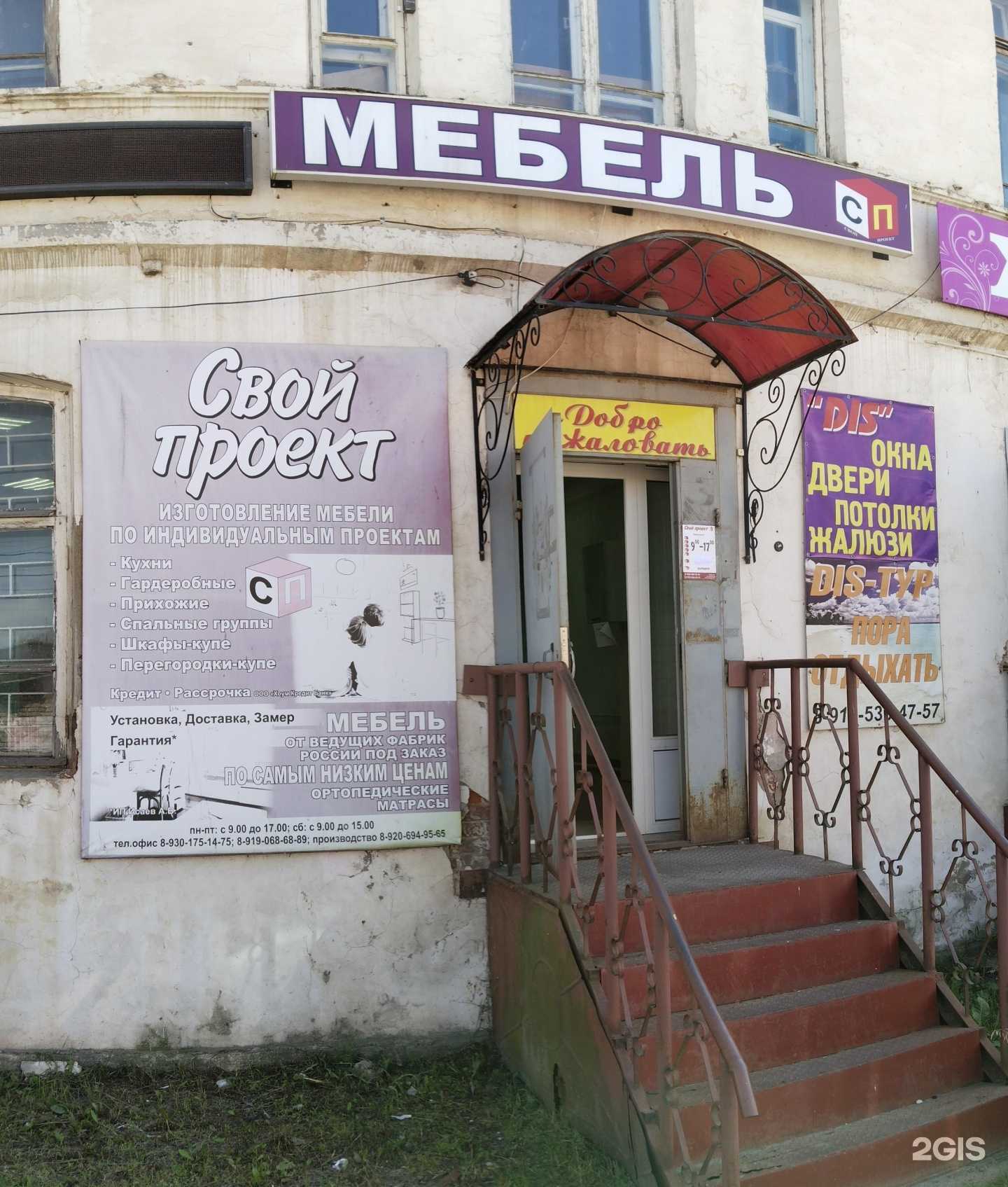 Отзывы на компанию Свой проект в г. Бежецк c фото