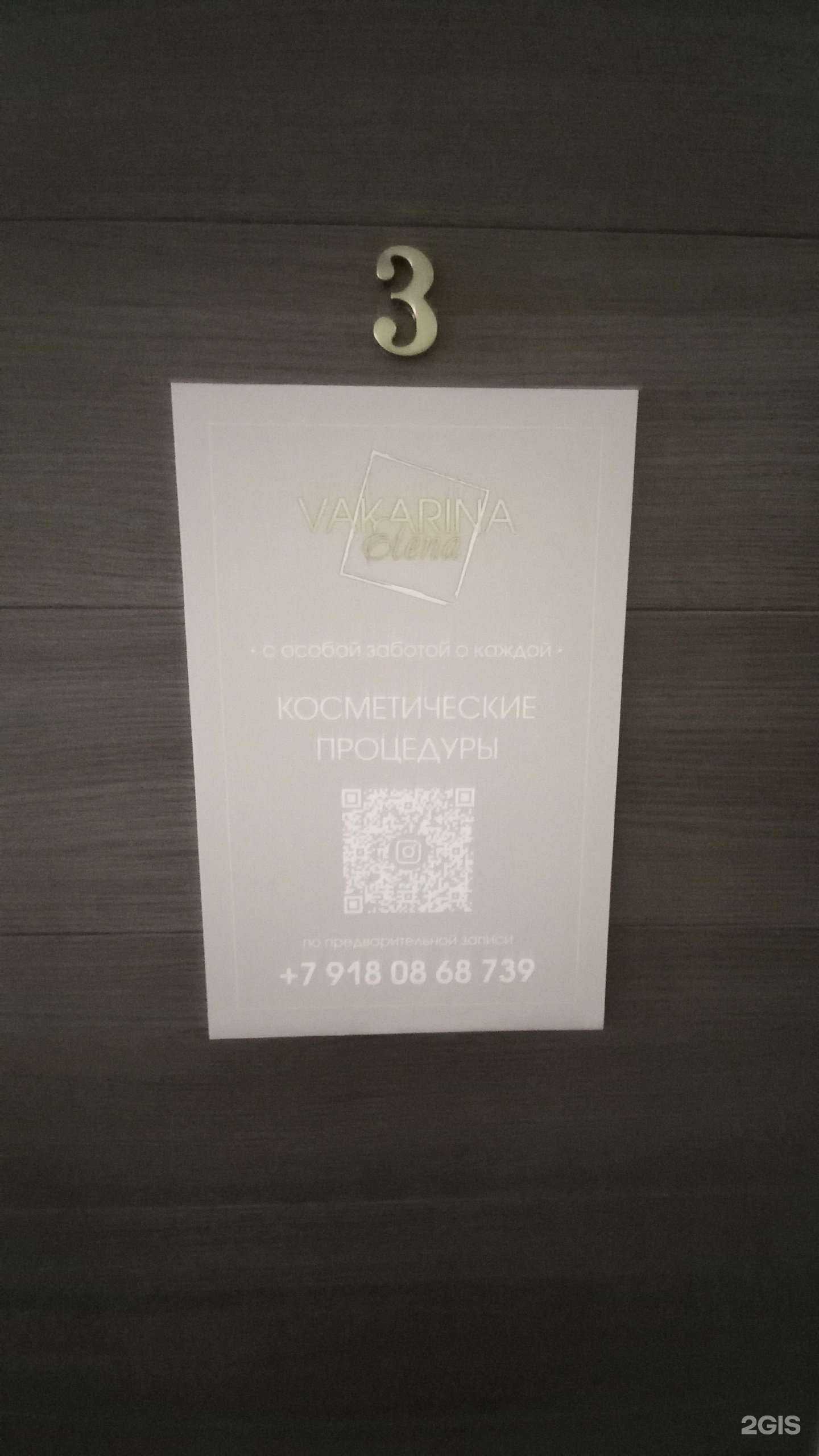 Отзывы на компанию Косметический кабинет в г. Краснодар c фото