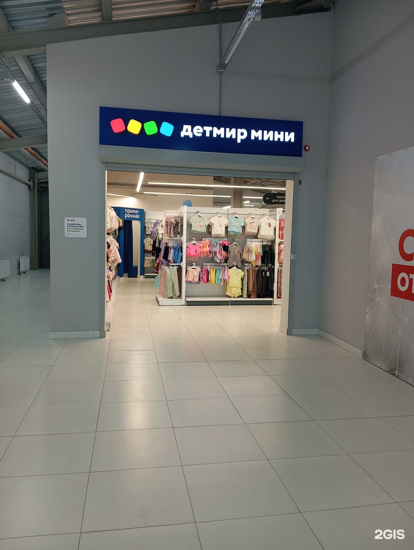 Отзывы на компанию Детмир мини в г. Воронеж c фото