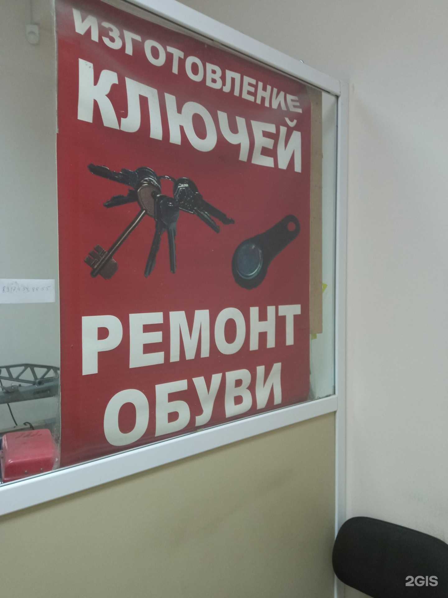 Отзывы на компанию Мастерская по изготовлению ключей, ремонту обуви и кожгалантереи в Уфе c фото