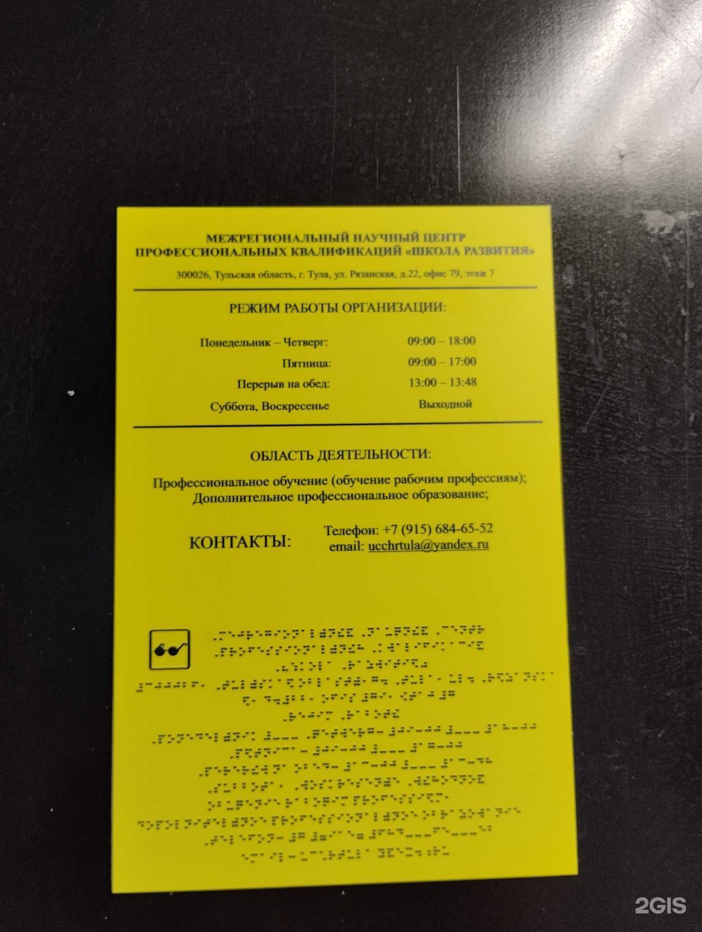 Отзывы на компанию Школа развития в г. Тула c фото