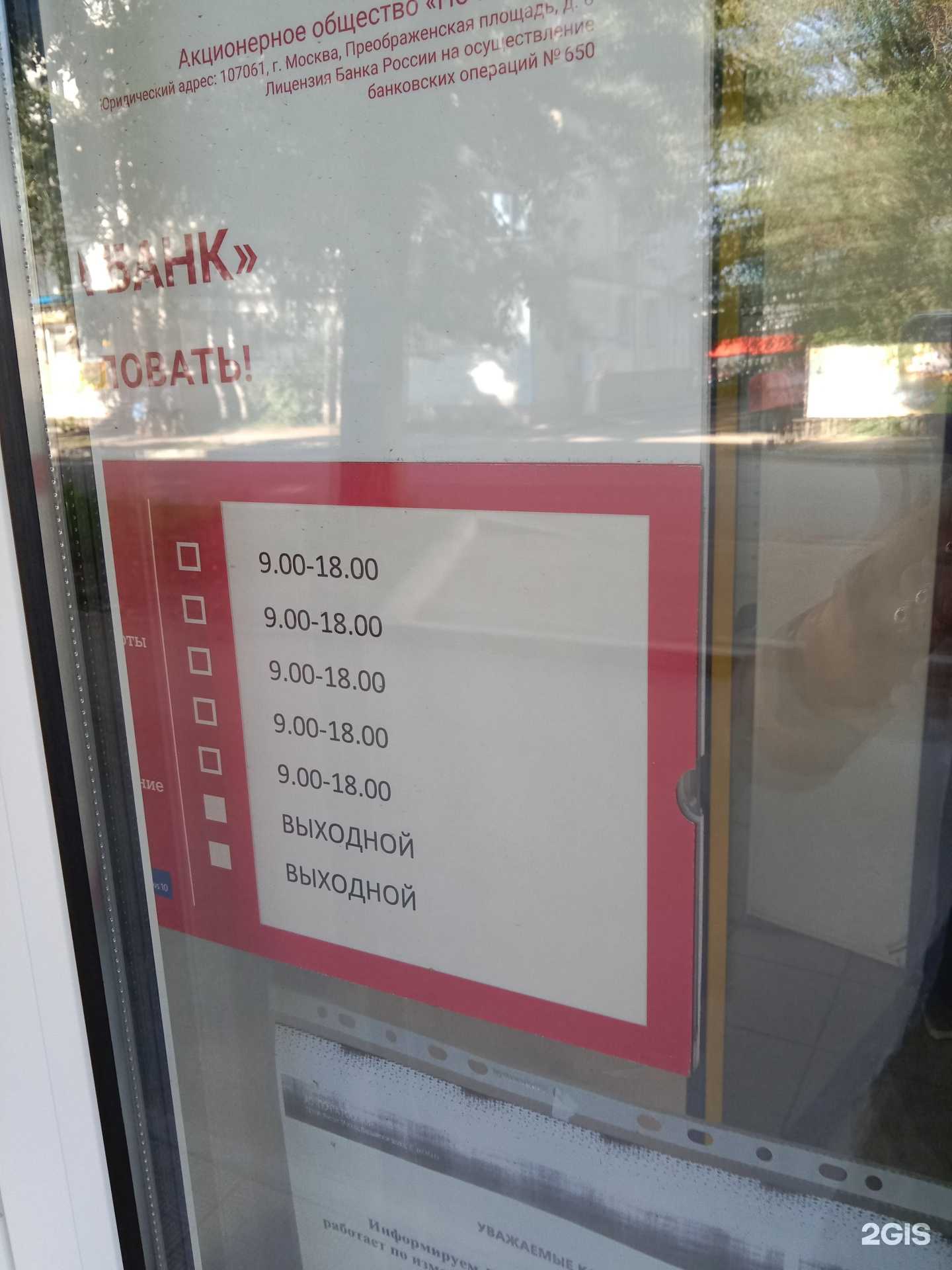 Отзывы на компанию Почта банк в г. Бийск c фото