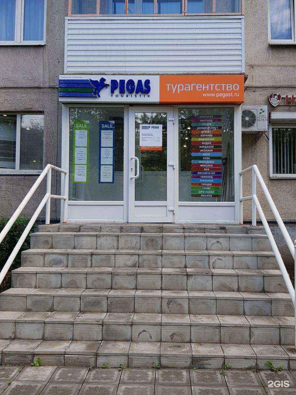 Отзывы на компанию Пегас Туристик в г. Магнитогорск c фото