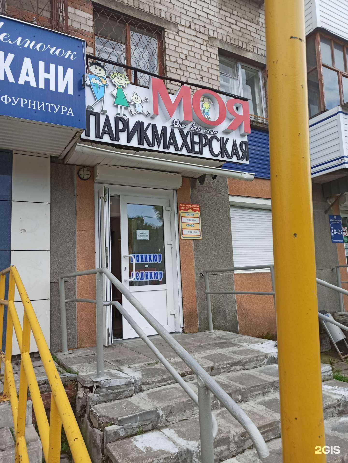 Отзывы на компанию Моя парикмахерская в г. Березники c фото