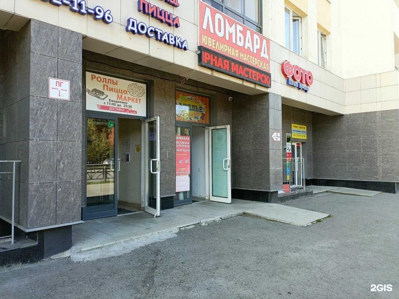 Отзывы на компанию Ломбард Голд в г. Екатеринбург c фото