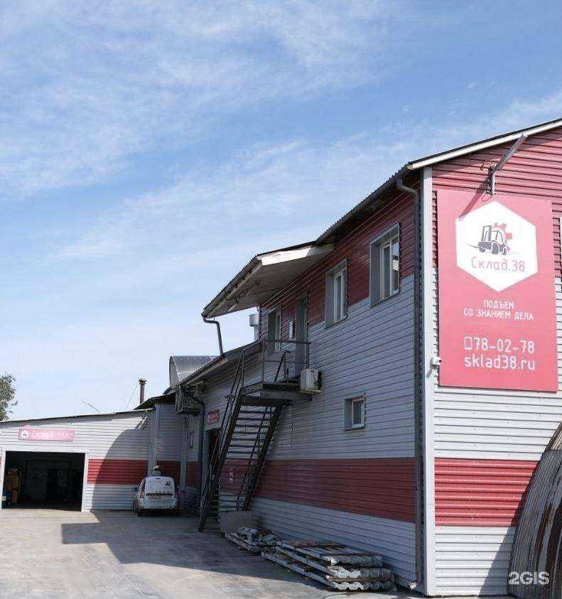 Отзывы на компанию Склад38 в Иркутске c фото - фотография 2 из 2
