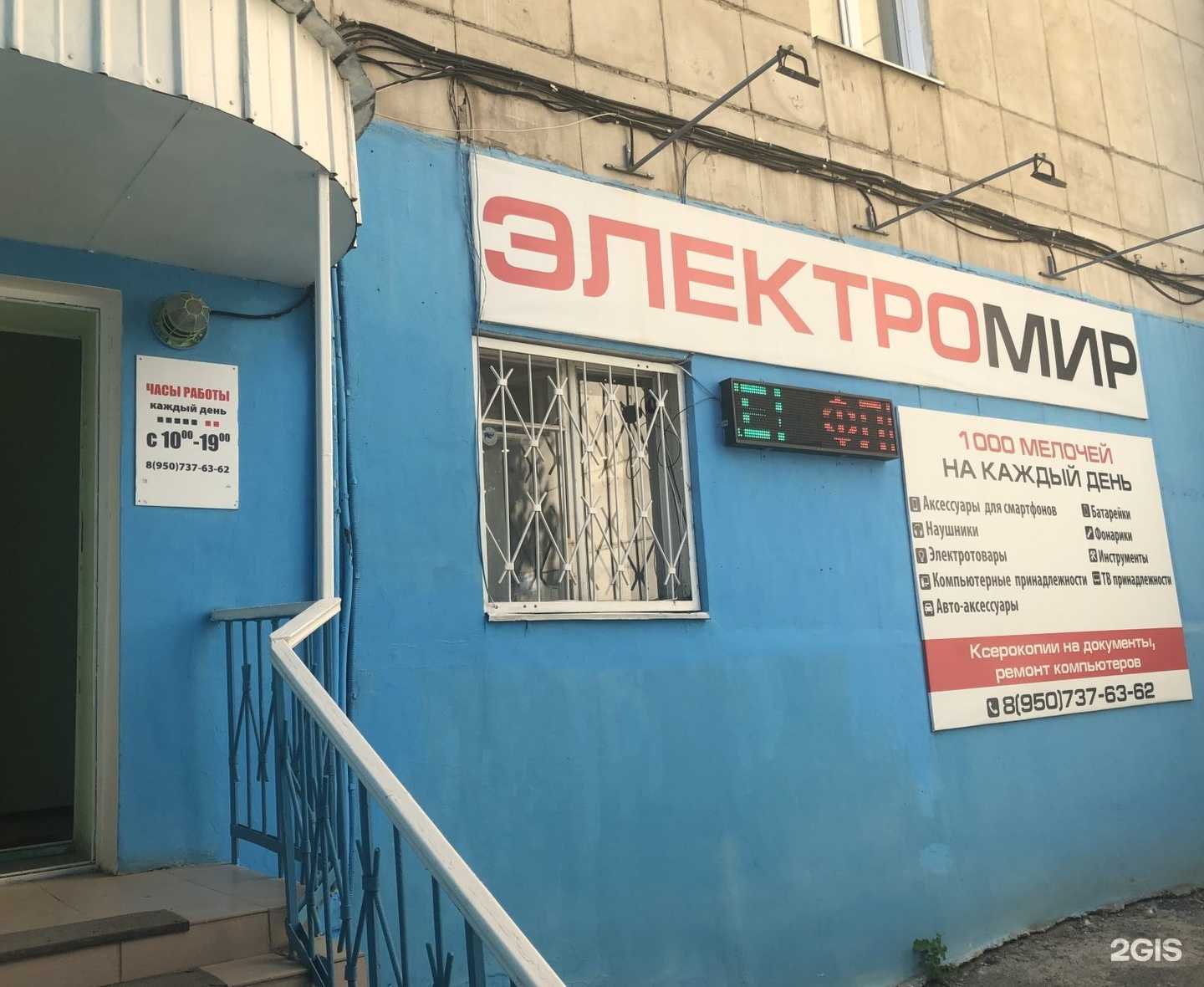 Отзывы на компанию Электромир в г. Челябинск c фото