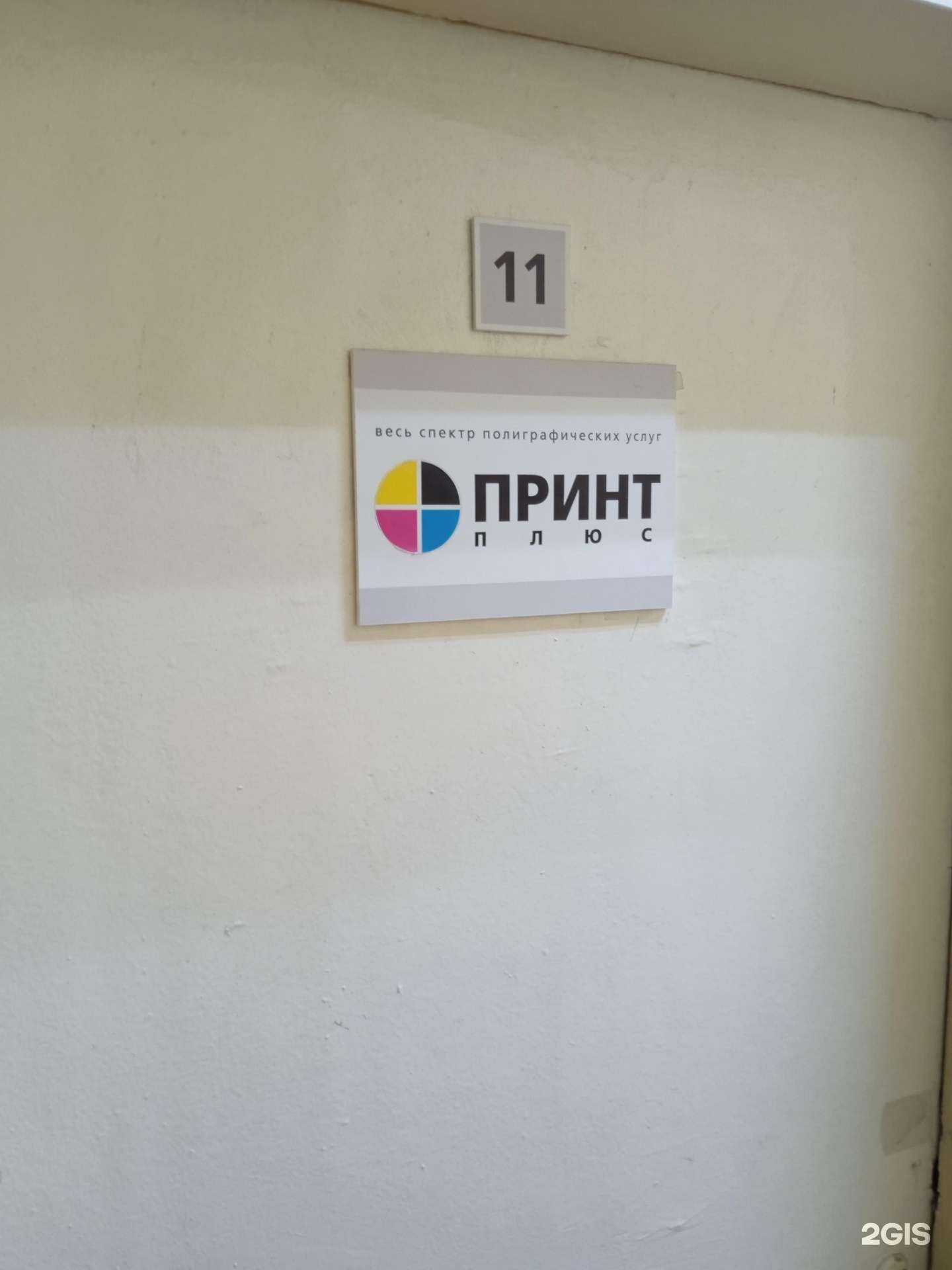 Отзывы на компанию Принт-Плюс в Ставрополе c фото