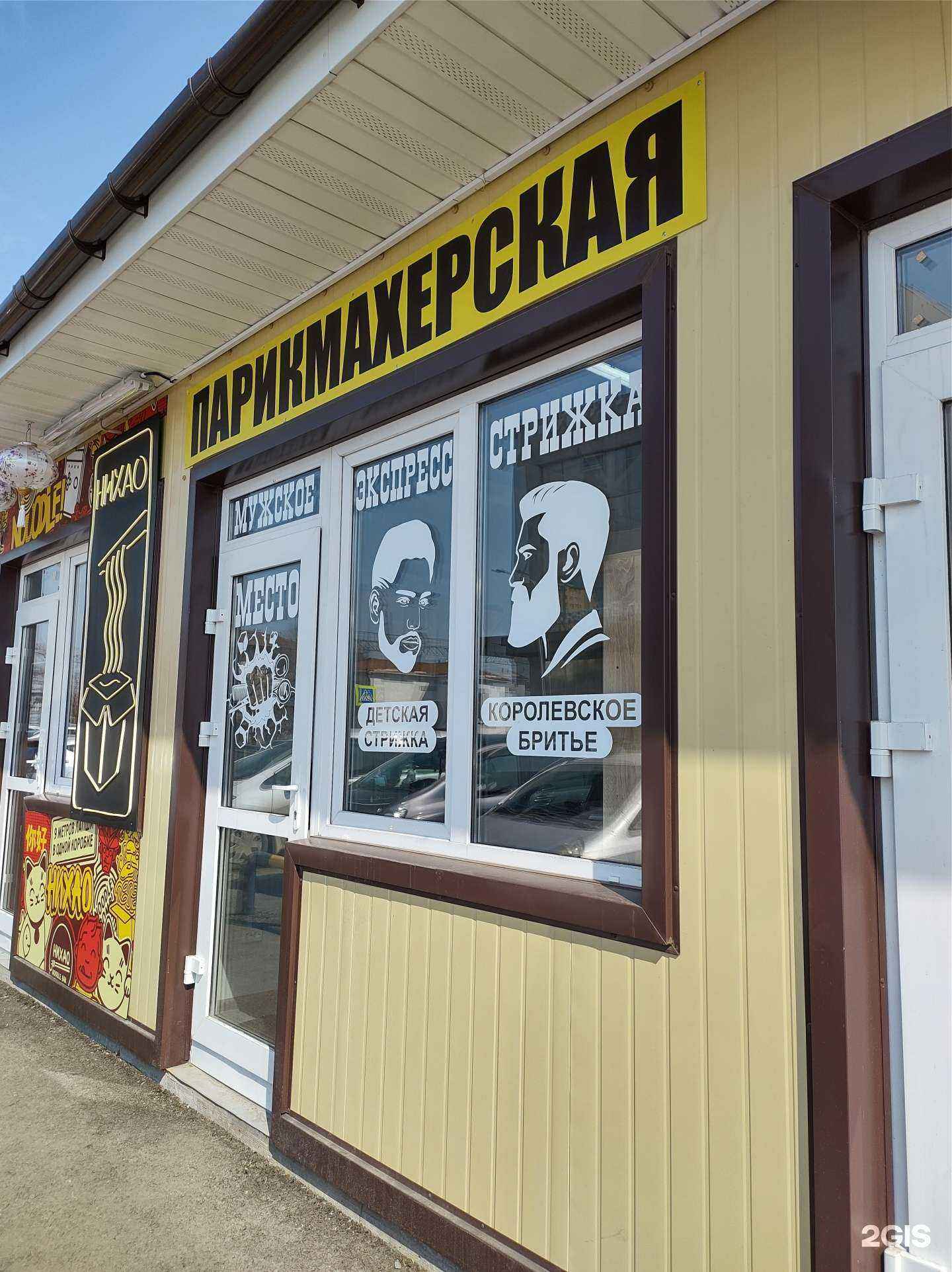 Отзывы на компанию Мужское место в г. Владивосток c фото