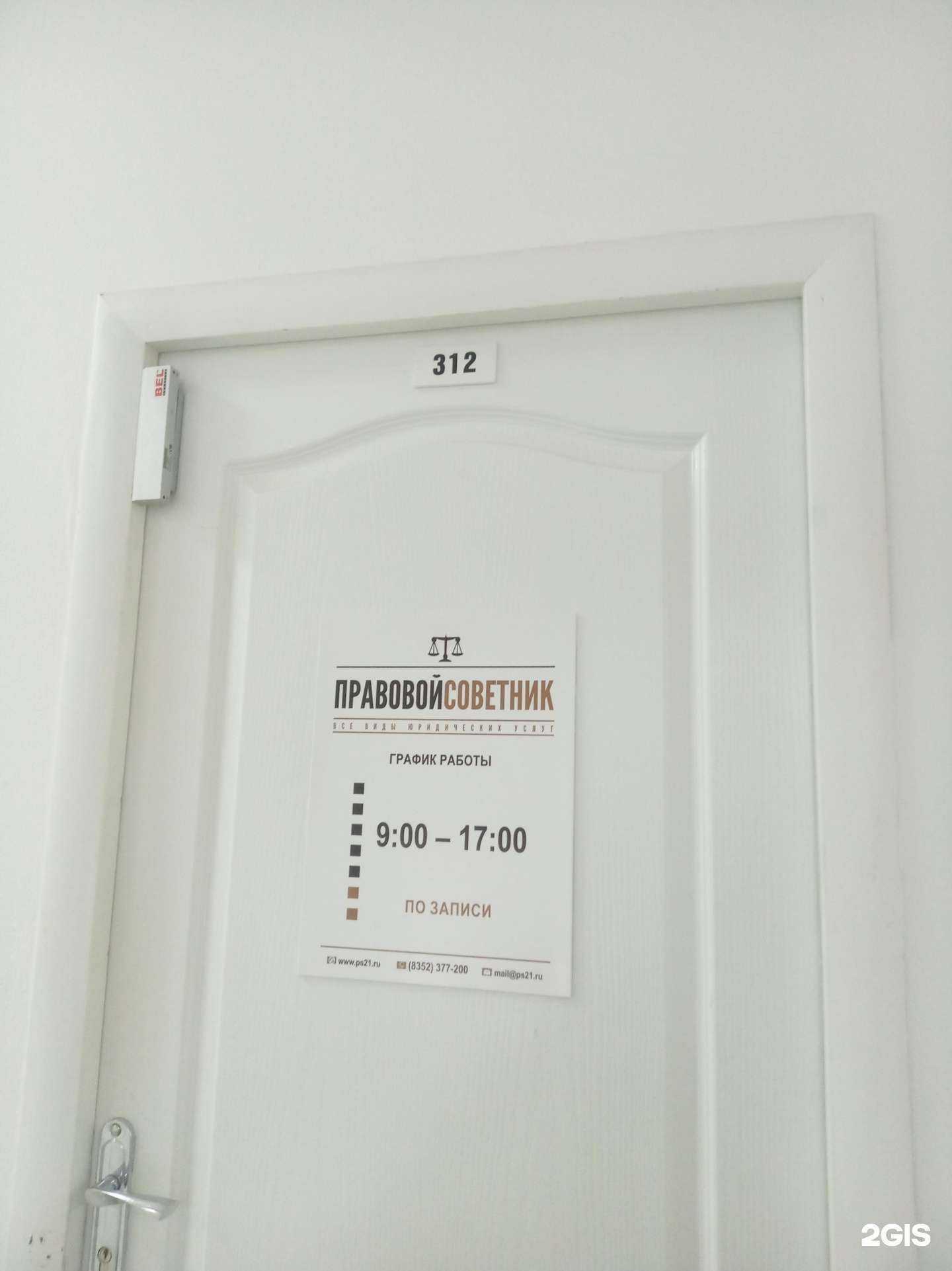 Отзывы на компанию Правовой Советник в Чебоксарах c фото