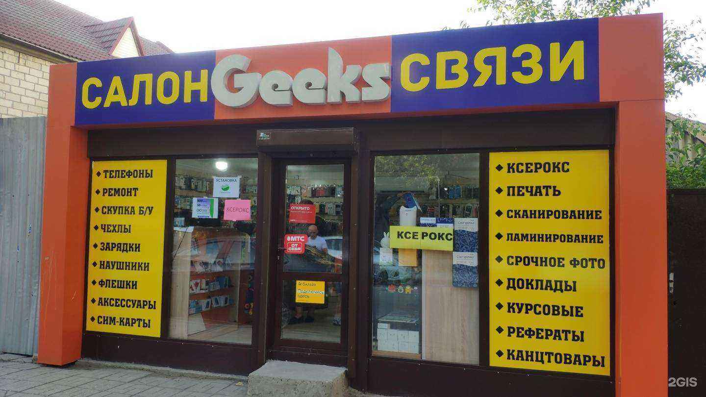 Отзывы на компанию Geeks в Махачкале c фото - фотография 2 из 2