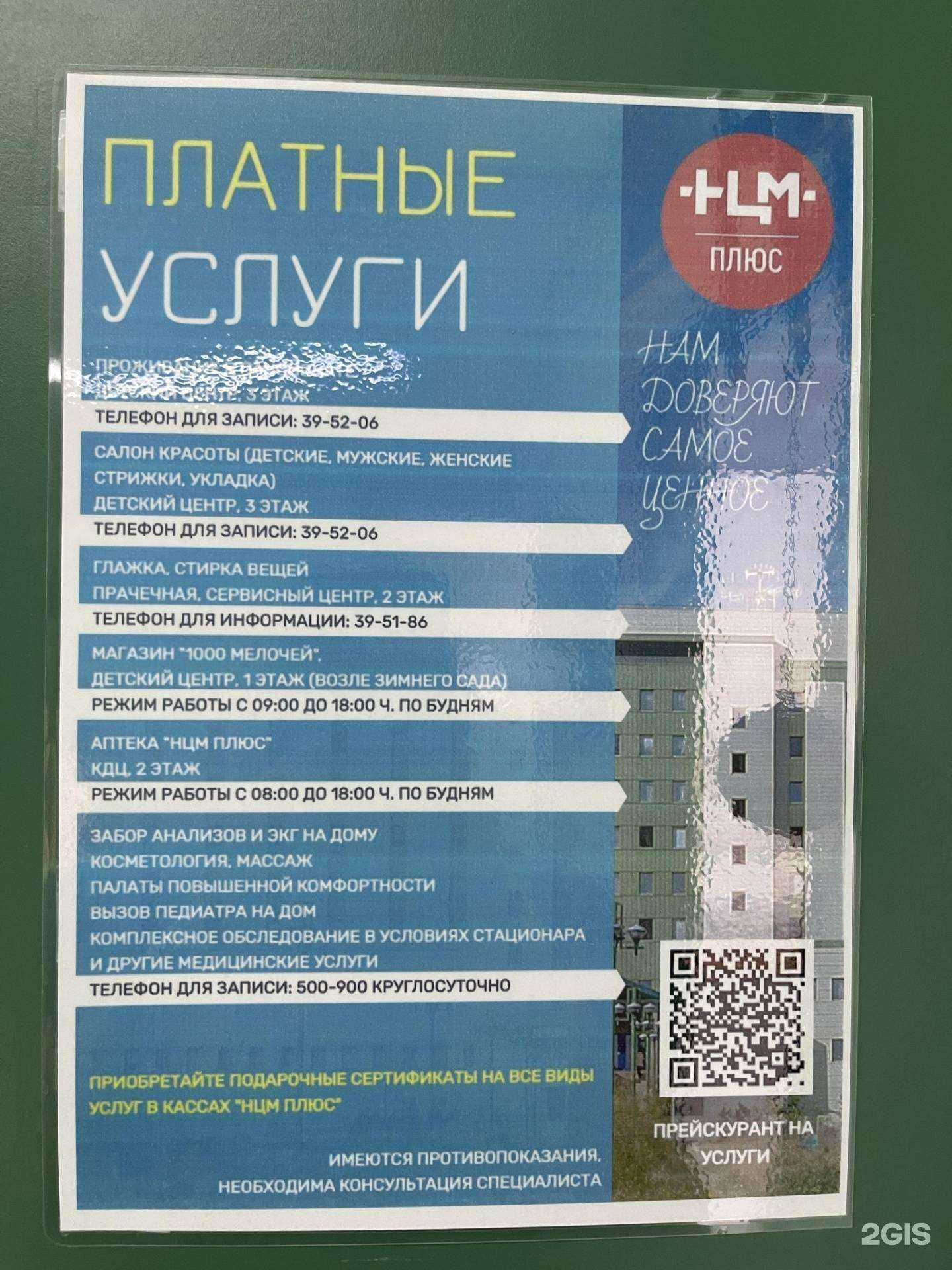 Отзывы на компанию Республиканская больница №1 - Национальный центр медицины им. М.Е. Николаева в г. Якутск c фото