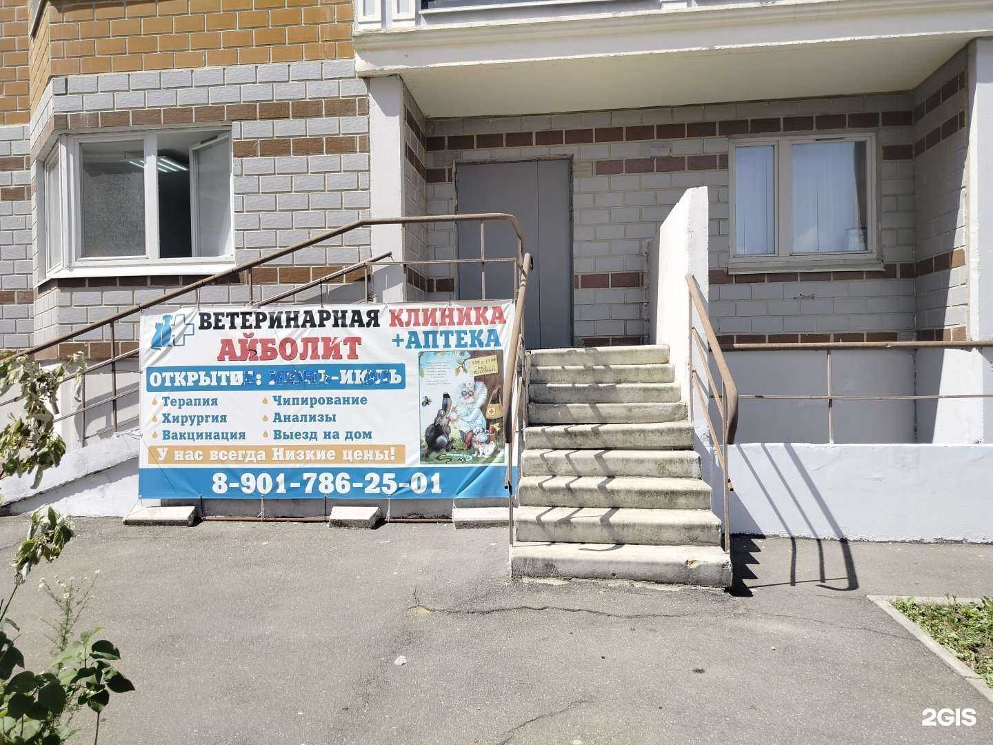 Отзывы на компанию Айболит в г. Звенигород c фото