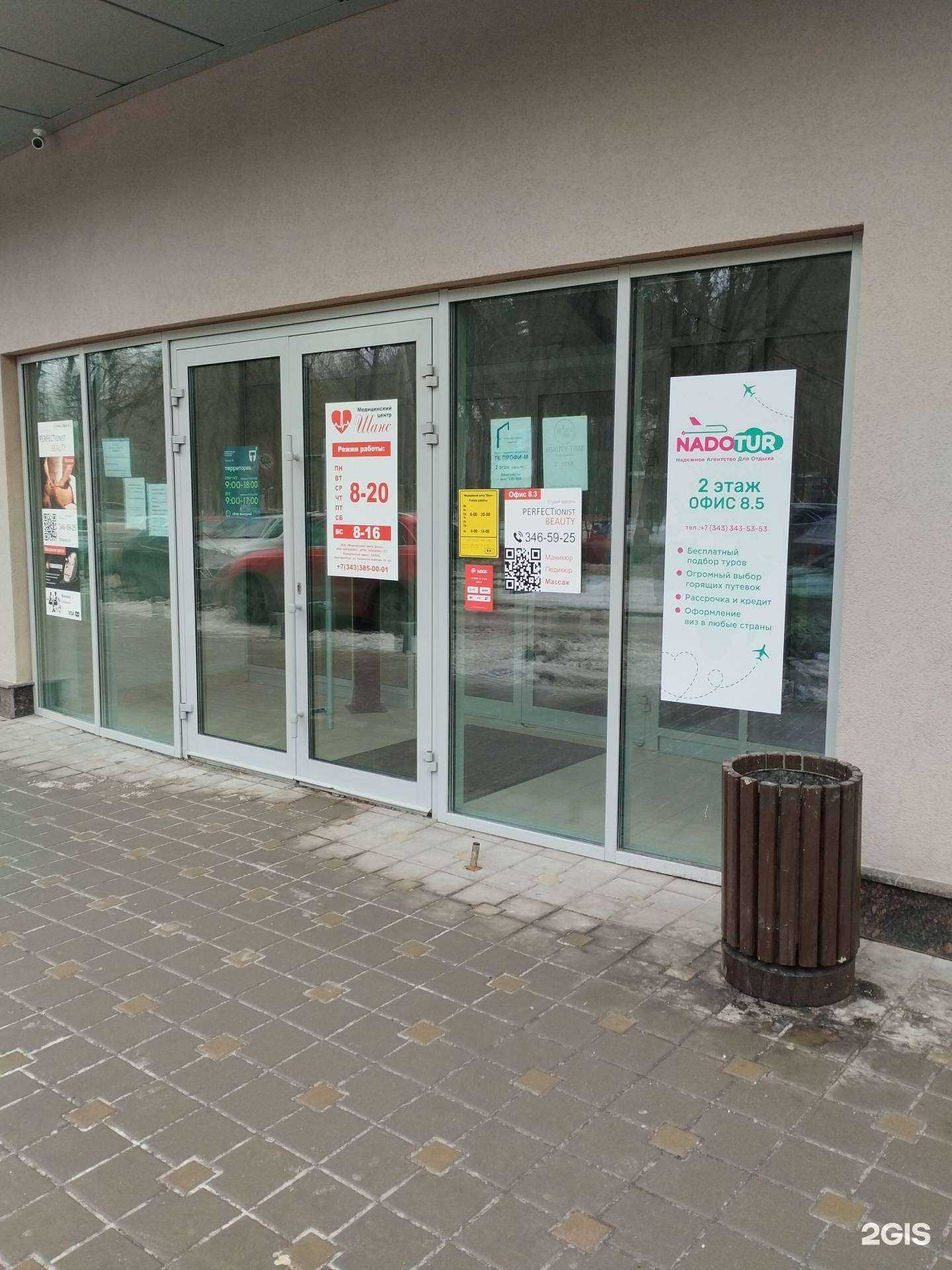 Отзывы на компанию Nadotur в Екатеринбурге c фото