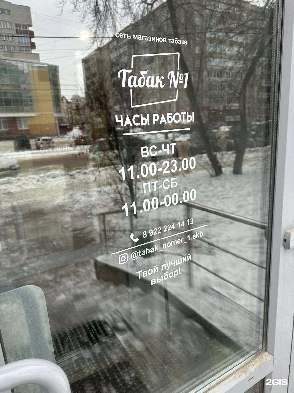 Отзывы на компанию Табак №1 в г. Екатеринбург c фото