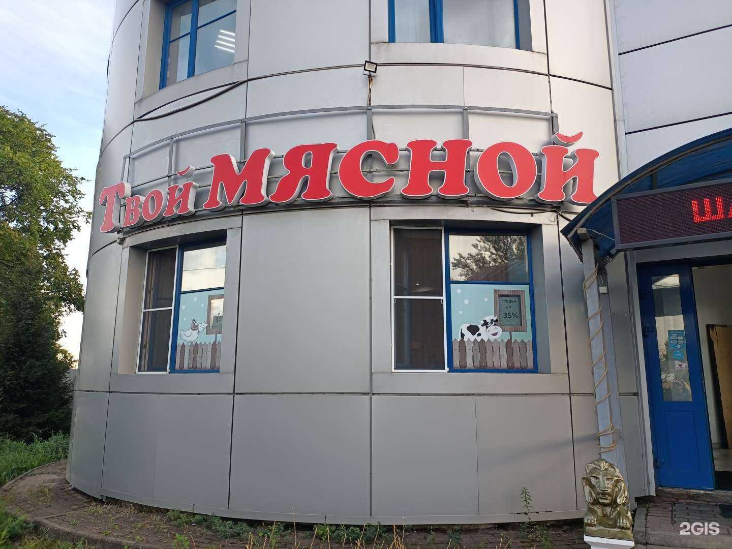 Отзывы на компанию Твой мясной в г. Рыбинск c фото