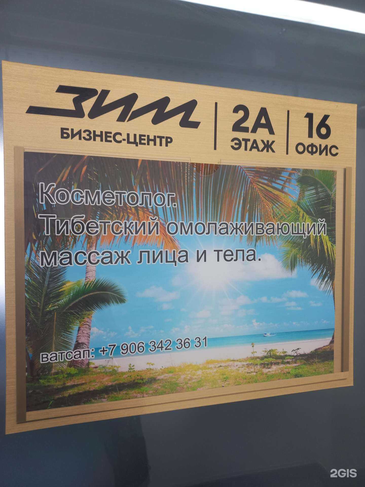 Отзывы на компанию Кабинет массажа и косметологии в г. Самара c фото