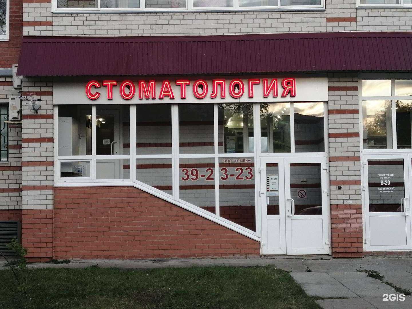 Отзывы на компанию Улыбка в г. Набережные Челны c фото