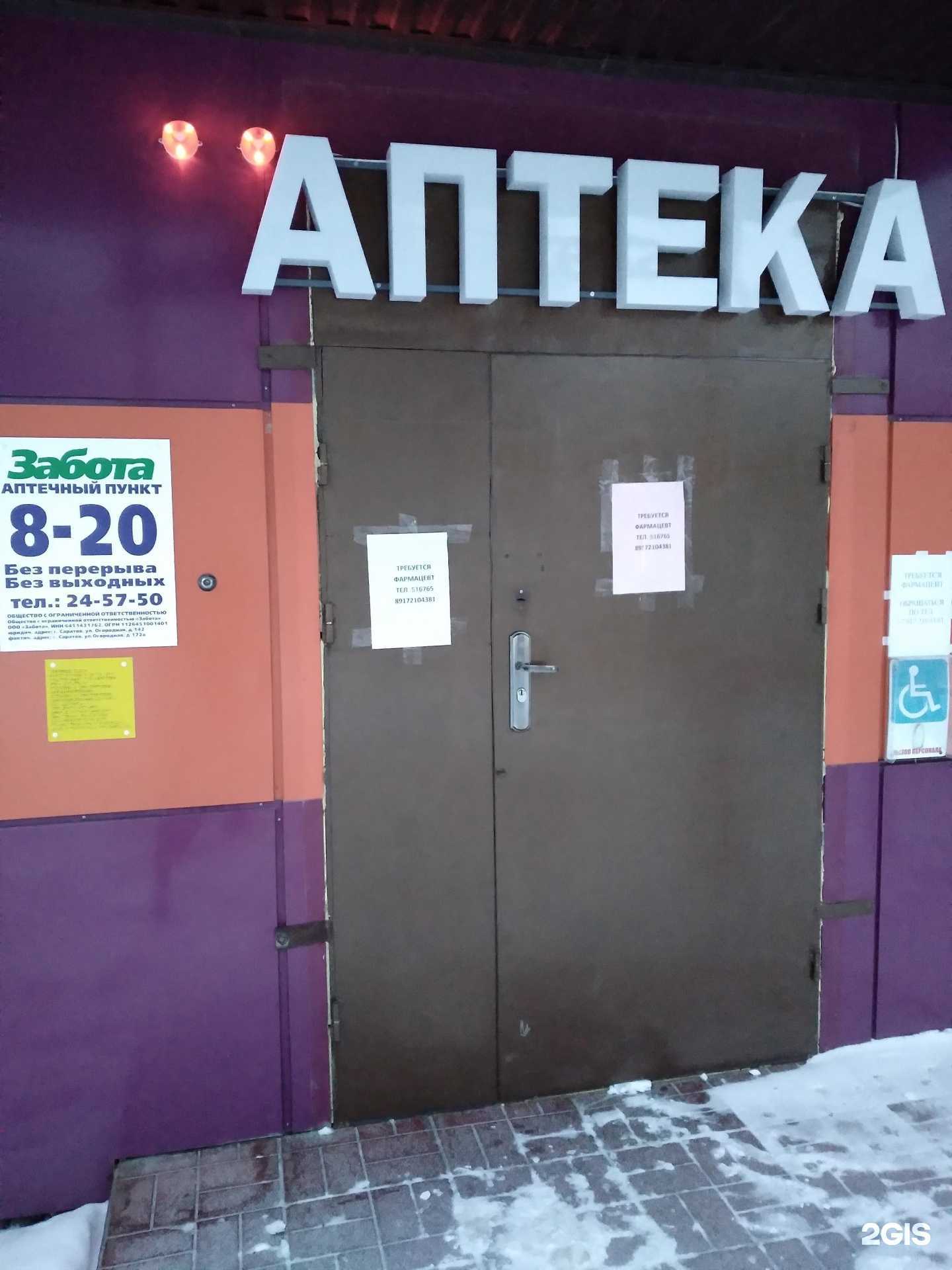 Отзывы на компанию Забота в г. Саратов c фото