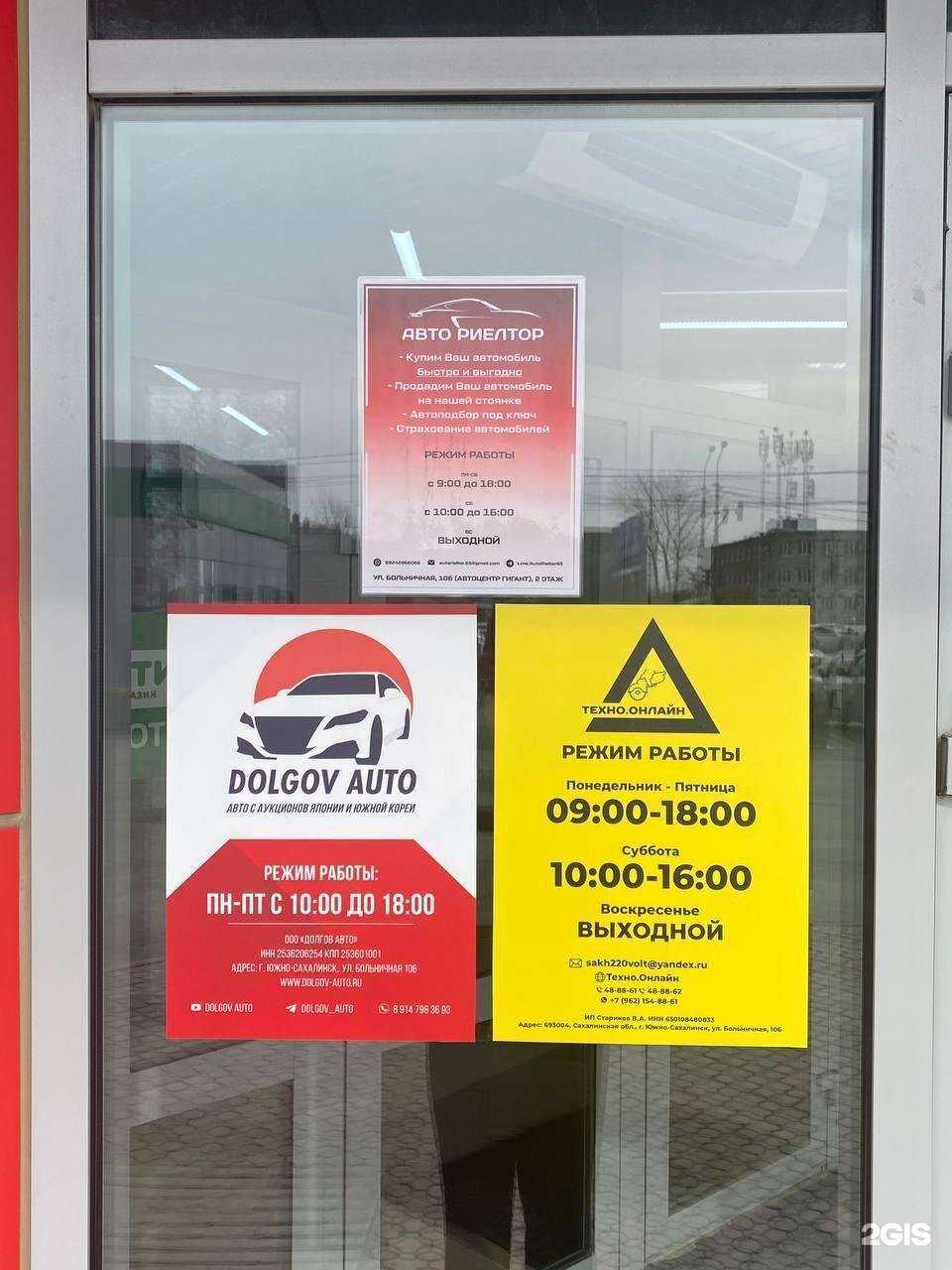Отзывы на компанию Авто риелтор  в Южно-Сахалинске c фото