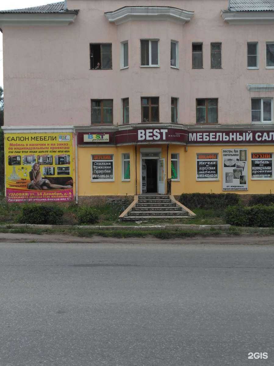 Отзывы на компанию Best products в Узловой c фото