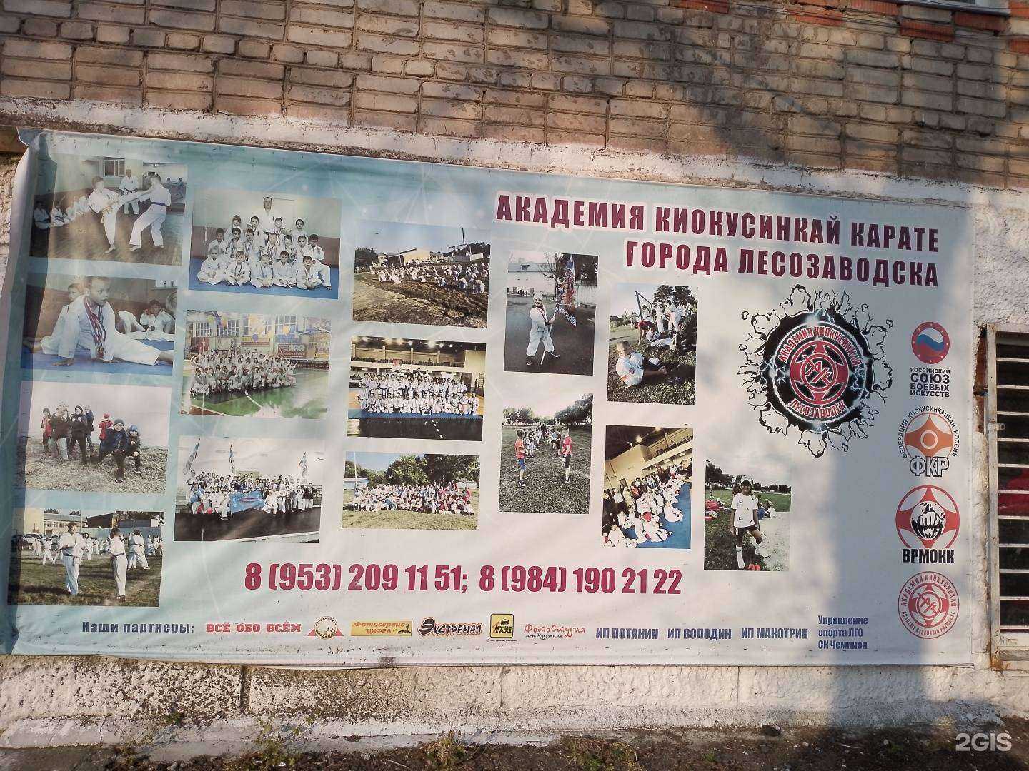 Отзывы на компанию Киокусинкай Каратэ в Лесозаводске c фото